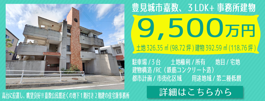 豊見城市嘉数(売戸建て)